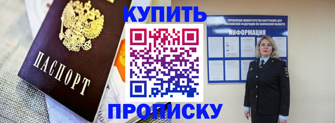прописка для работы в Бузулуке
