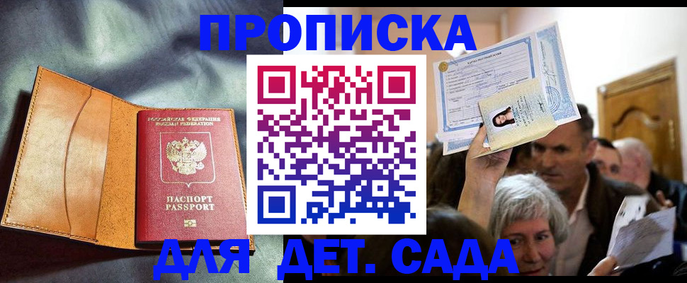 временная прописка в Бузулуке