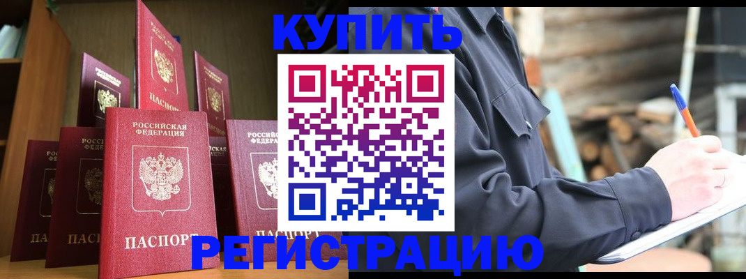 временная регистрация в квартире в Бузулуке