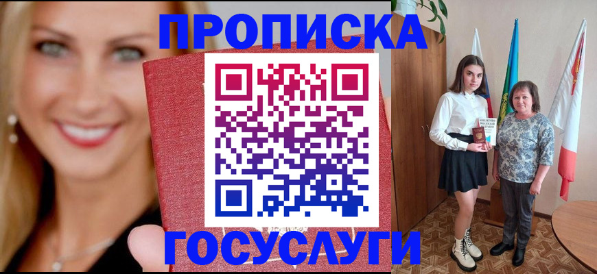 прописка 2025 в Бузулуке