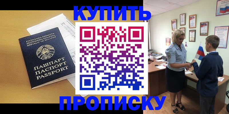 временная регистрация купить в Бузулуке