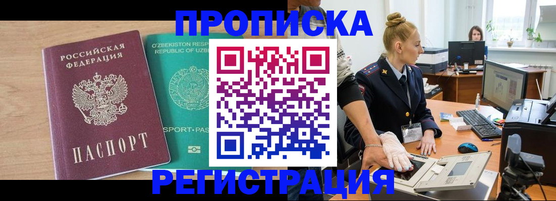 прописка паспорт в Бузулуке